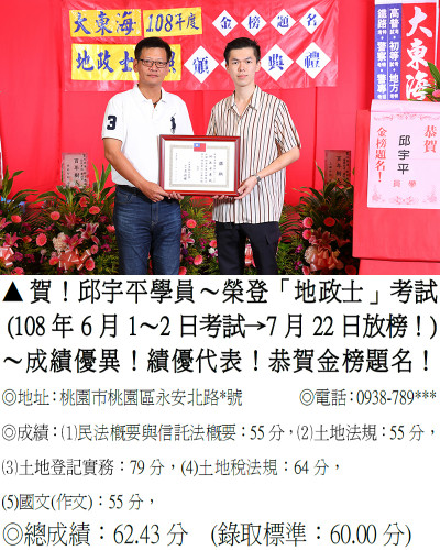 01_108年地政士-邱宇平_0718